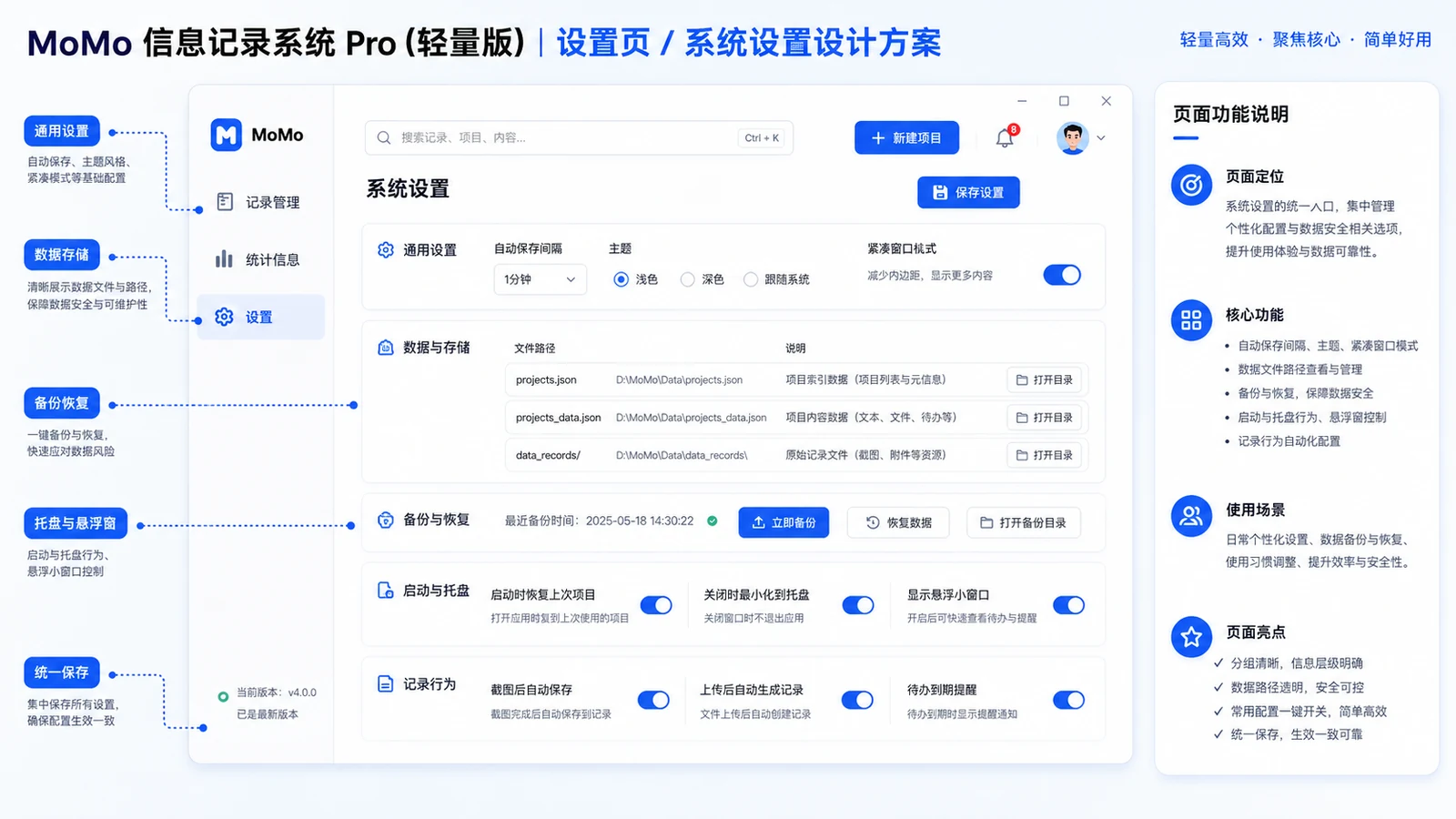 火阳 系统设置与备份恢复设计稿
